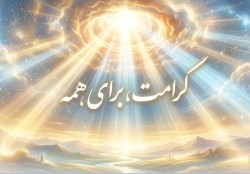 چرا نسیم کرامت؟