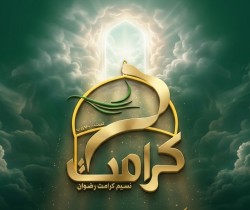 پرداخت وجوهات شرعی
